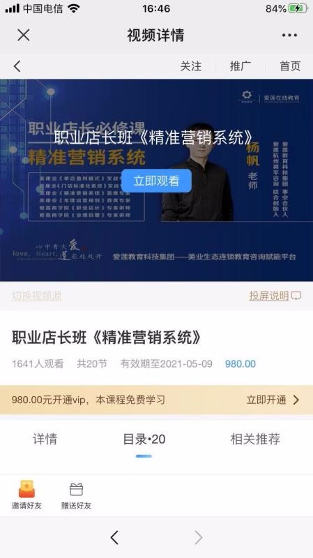 爱莲店商学院v2.0.0