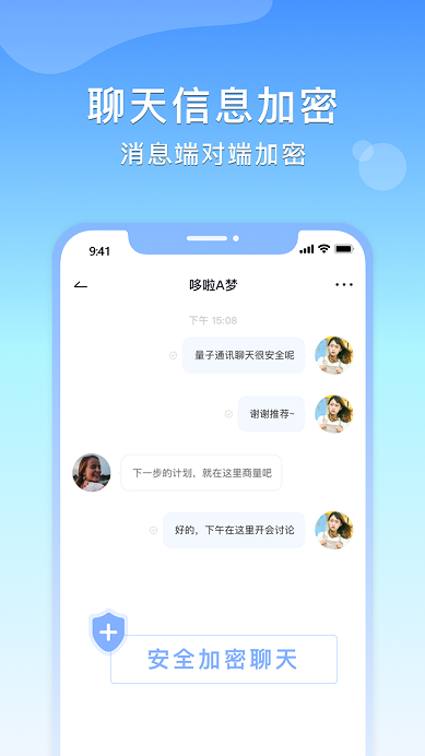 量子通讯v1.0.3