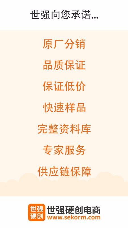 世强硬创电商v2.4.0