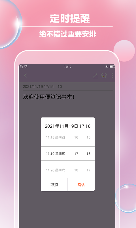 便签记事v4.3.2