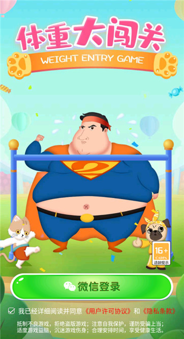体重大闯关v2.7.7