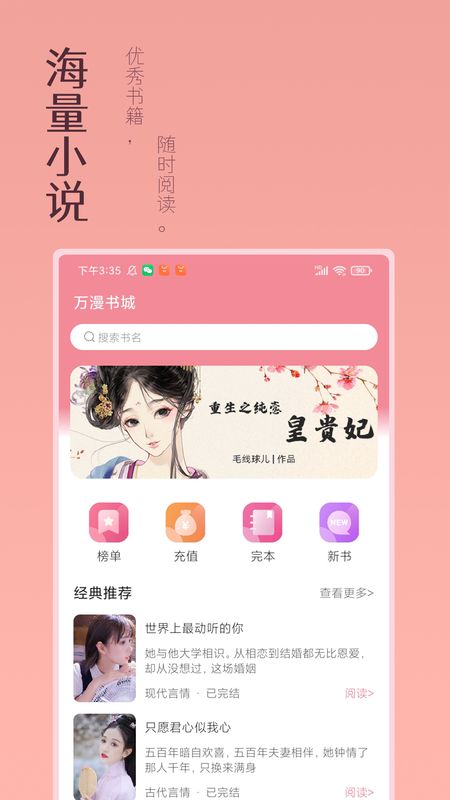 万漫小说v1.0.8