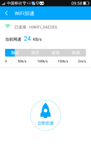 Wifi钥匙无线管家v4.1.1