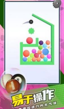 刀片与气球v1.16