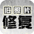 旧照片修复大师v1.8