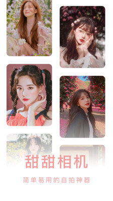 美颜甜甜相机v2.1