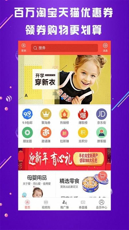 优惠圈购物平台v2.6.3