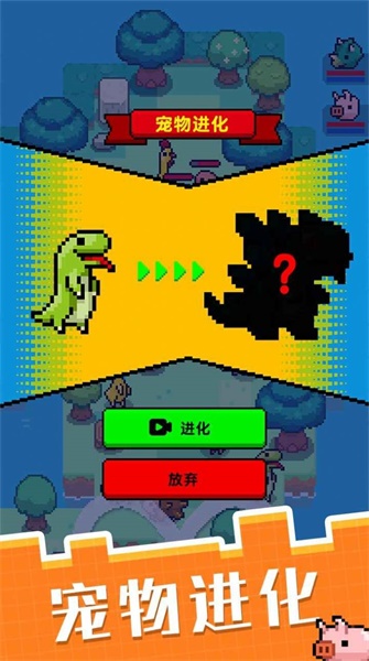 像素宠物进化v1.0.0