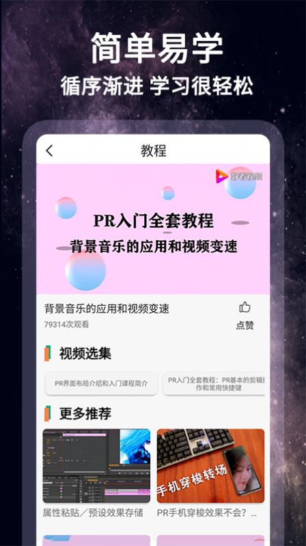 剪辑软件教程v1.0.9