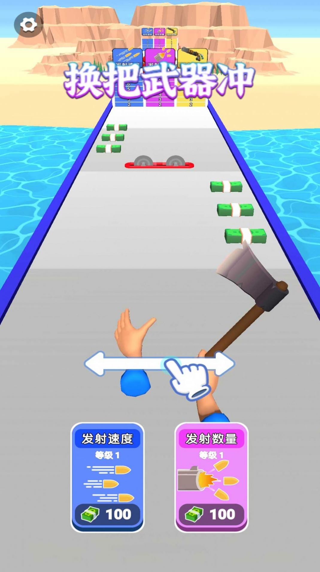 换把武器冲v1.0.0