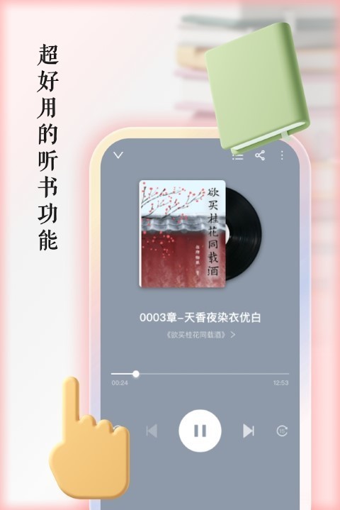 快听有声书v1.0.2
