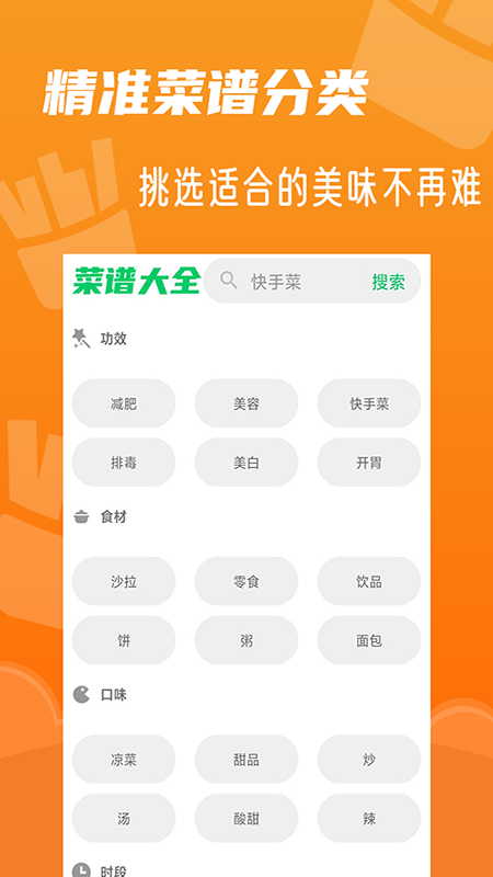 锋味菜谱大全v3.3.3