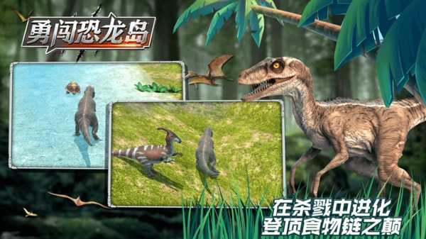 勇闯恐龙岛v1.1.1