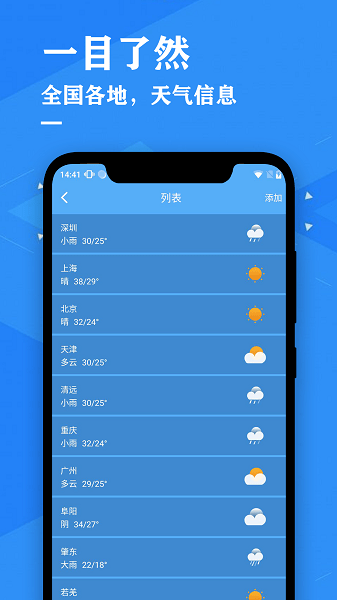天气预报降雨预警v1.9