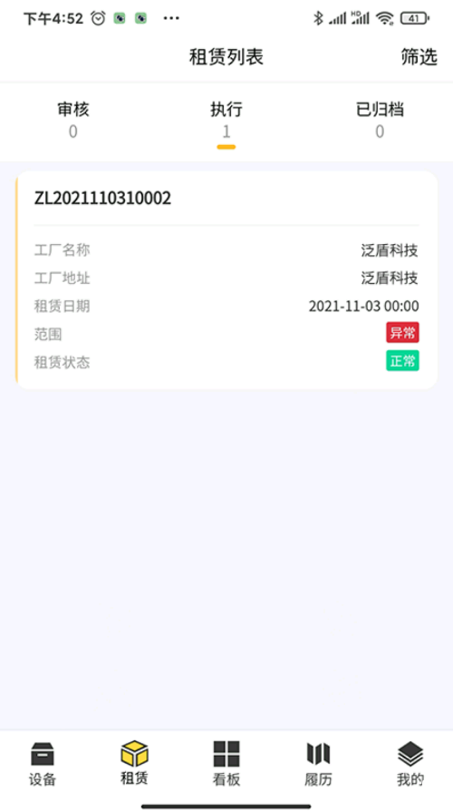 泛盾租赁云v1.0.0