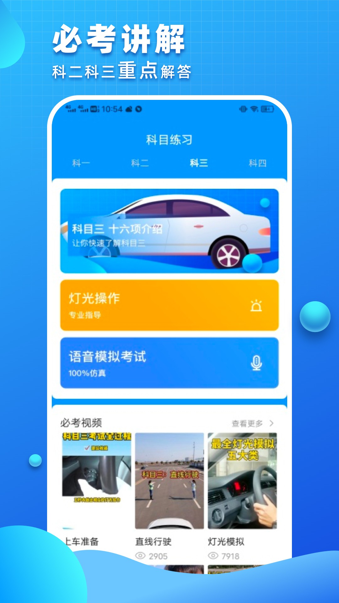 驾照考试通v1.018