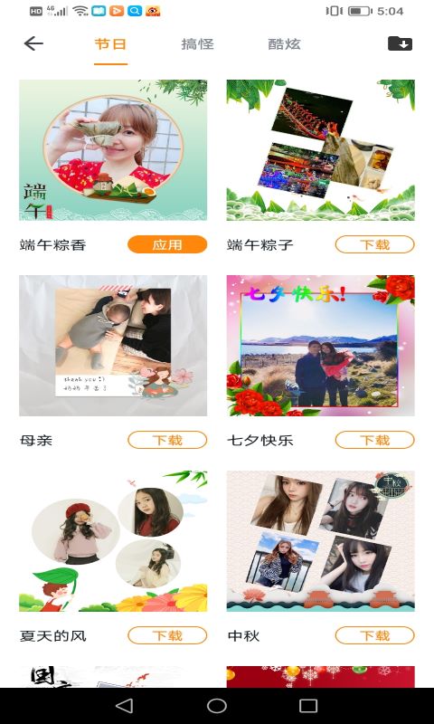 抖抖相机软件v1.0