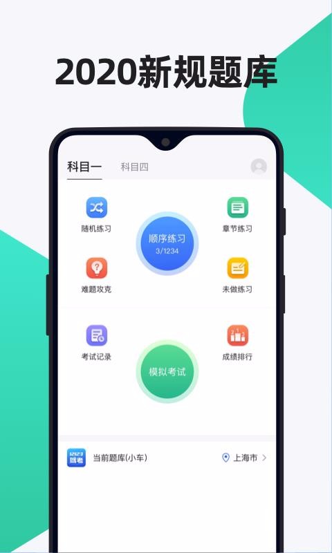 12123驾考题库v1.0.1