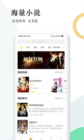 趣步免费小说v2.5.4