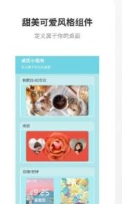 甜美小组件v1.0.0