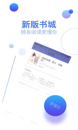 快阅全本免费小说v1.0.1