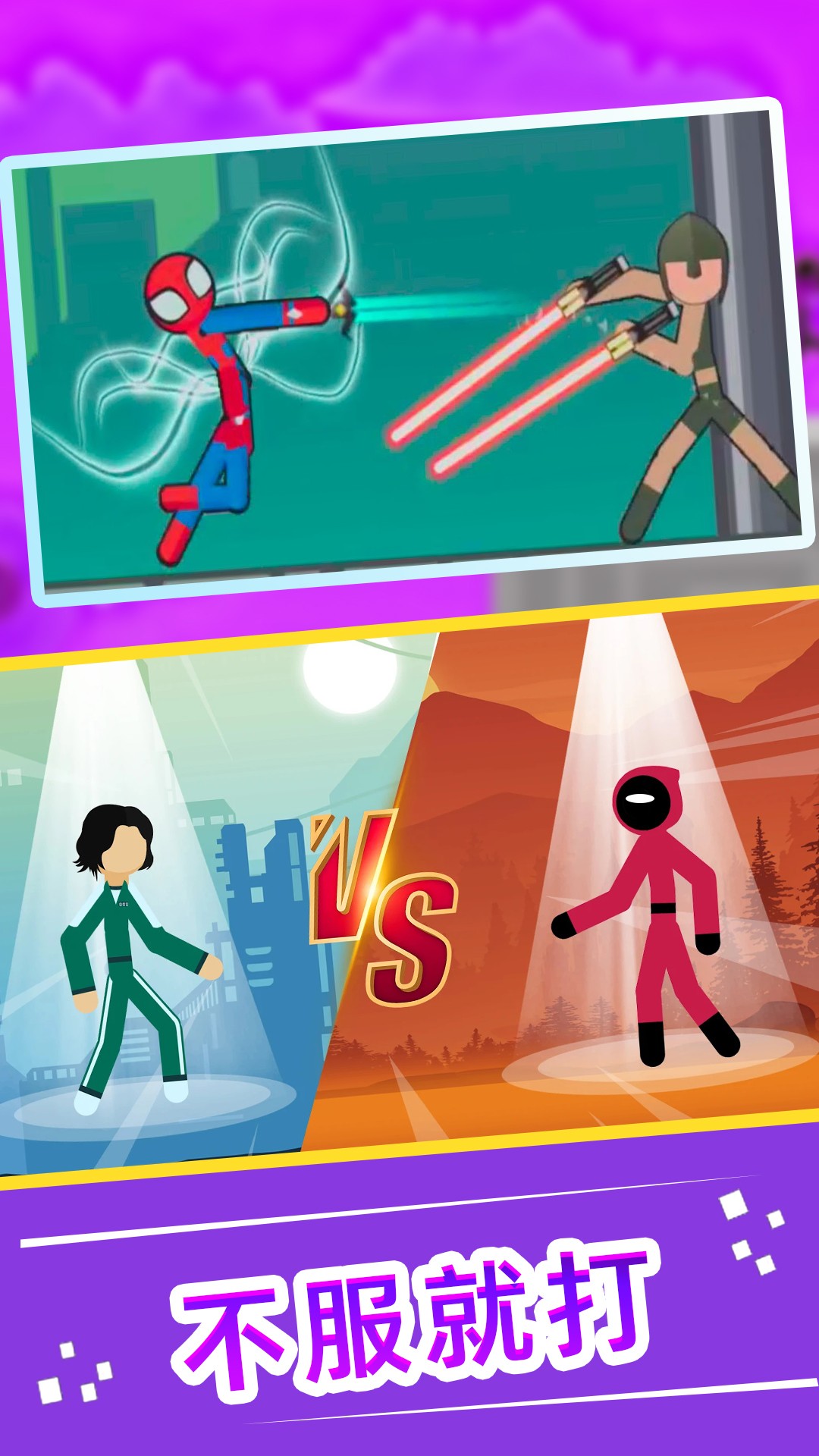 火柴人快打1v1v1.0