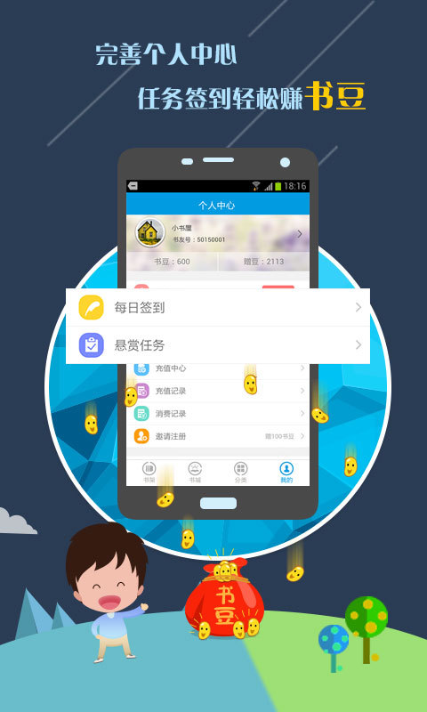 免费小说阅读神器v1.4.2