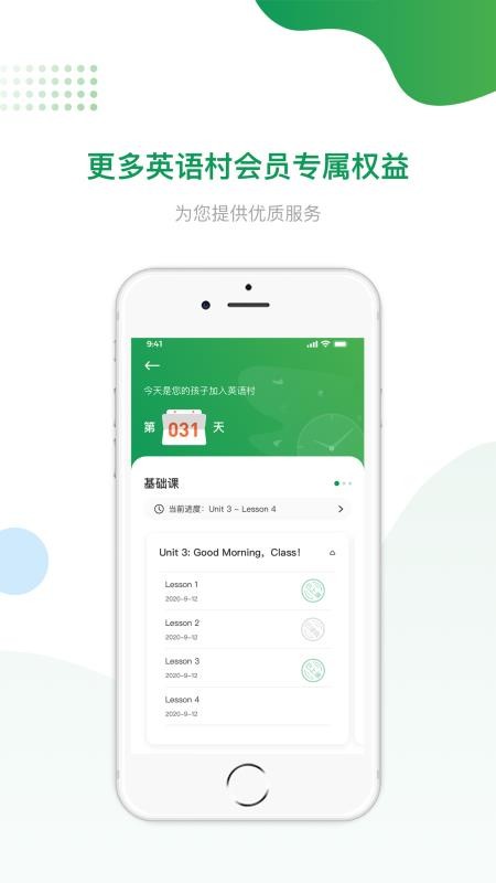 英语村v2.0.6