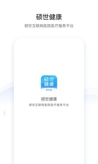硕世健康v1.0.8
