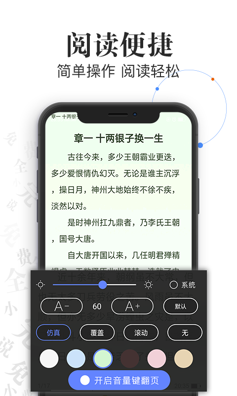 言读免费小说v1.7