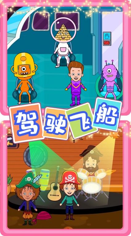 佩皮迷你小镇新世界v1.0