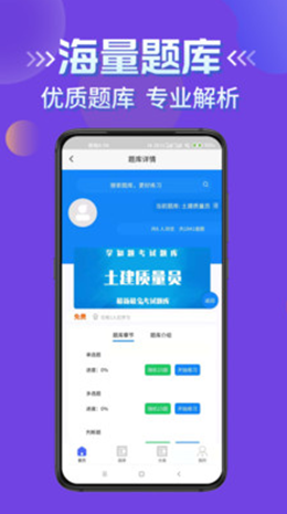 质量员考试学知题v1.0