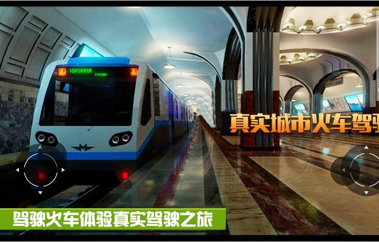 真实城市火车驾驶v1.1