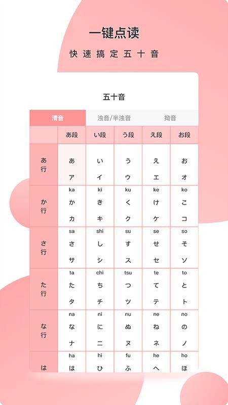 日语入门教程v1.1.0