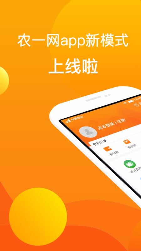 农一网v2.4.1