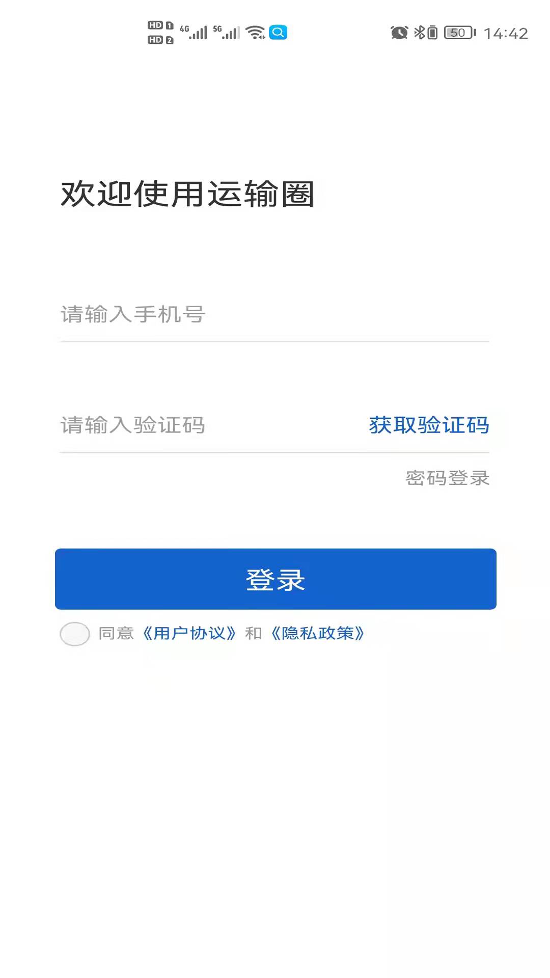 运输圈货主v1.0.0