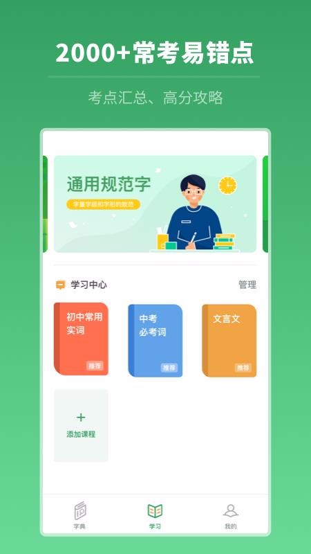 中高考学习字典v2.1.0