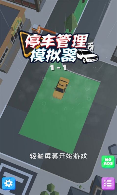 停车管理模拟器v1.1