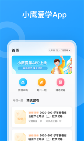 小鹰爱学v1.0.1037