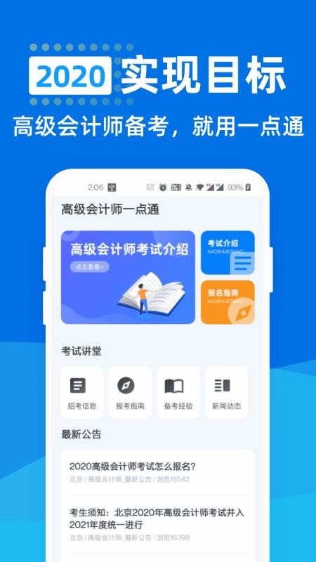 高级会计师一点通v1.0.0