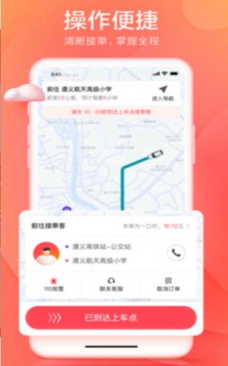 和尚出行司机v1.0.0