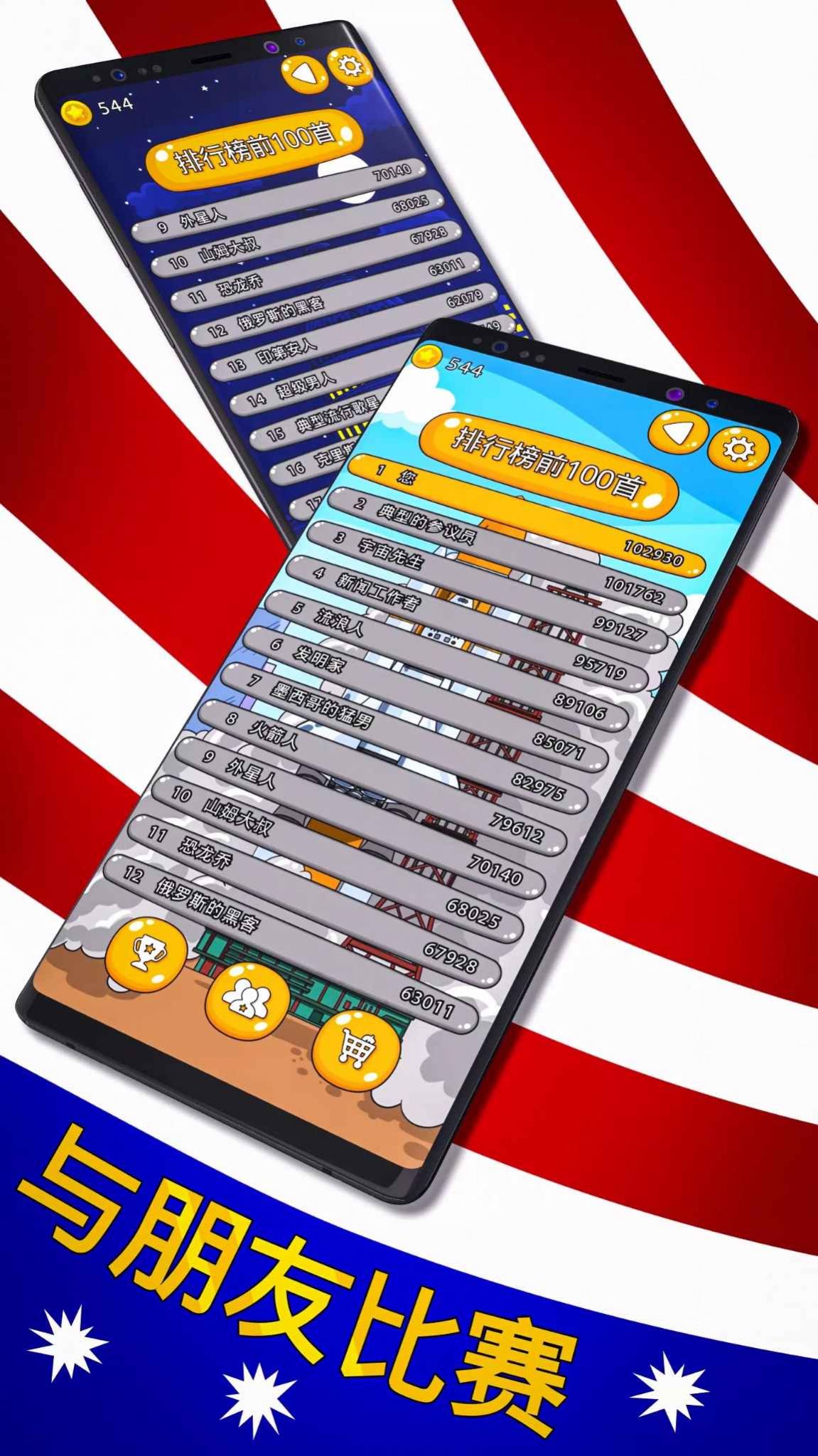 总统大选趣味街机v1.26