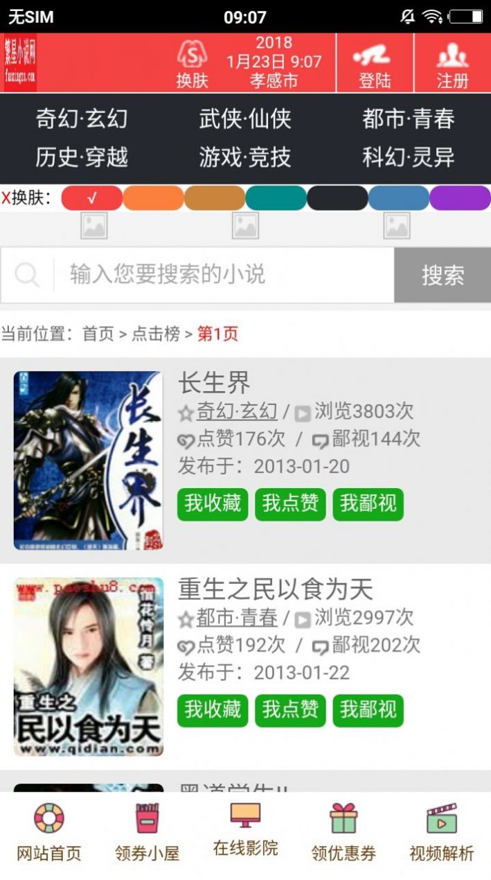 海岸线小说网v1.0.8