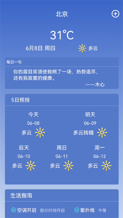 陆丰天气预报v1.0.0