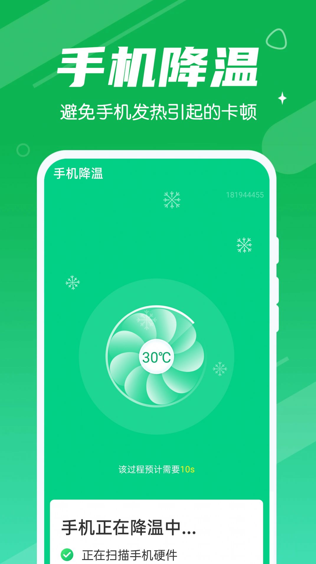 迅驰清理王v1.0.0
