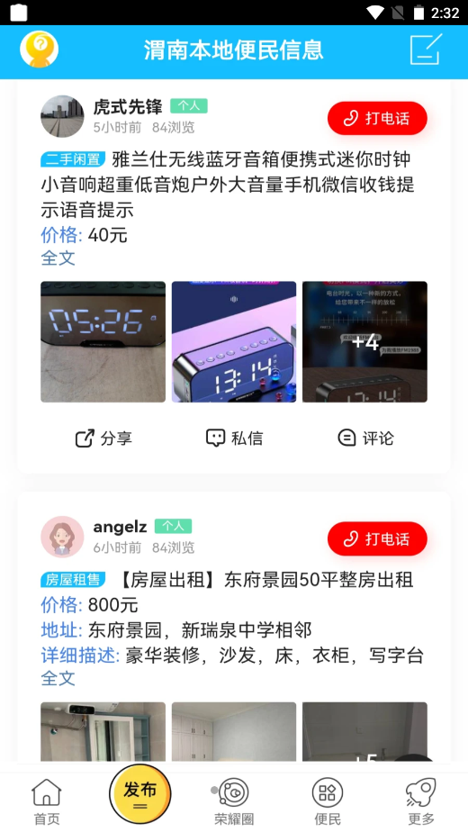 荣耀渭南网v5.4.1.8