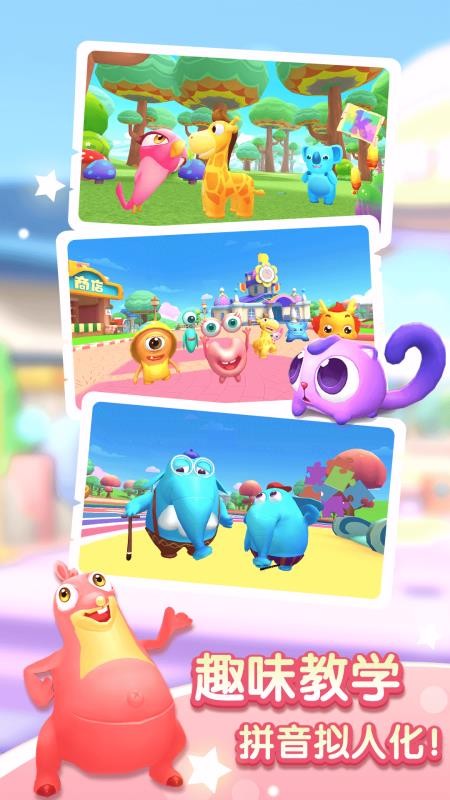 小伴龙拼音v1.7.11