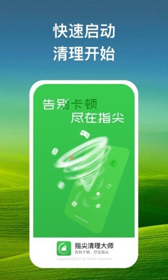 指尖清理大师v1.0.1