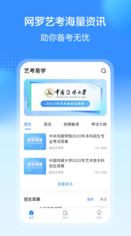 艺考易学v1.0.1001