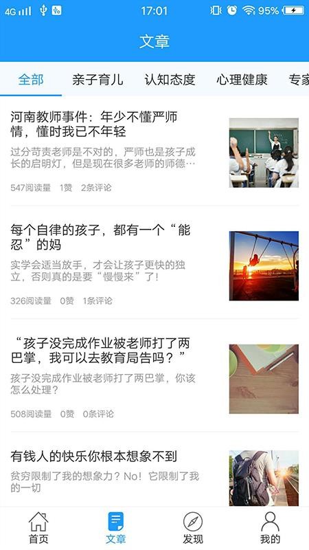 平安家校四川版v1.1.5